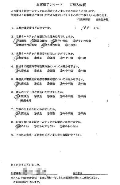 工事の仕上がりに大変満足。