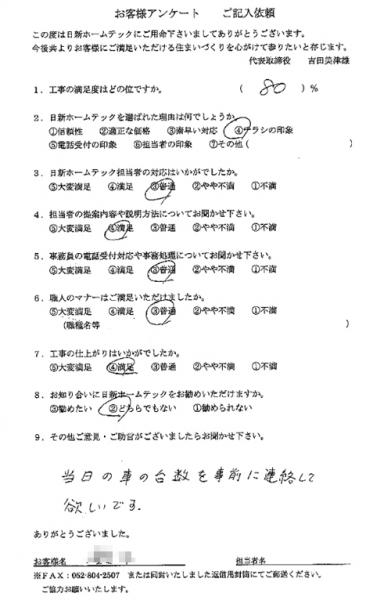 工事の仕上がりに満足。