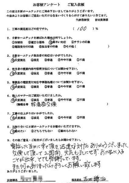 電話した当日に来て頂き･･迅速な対応に感謝しています