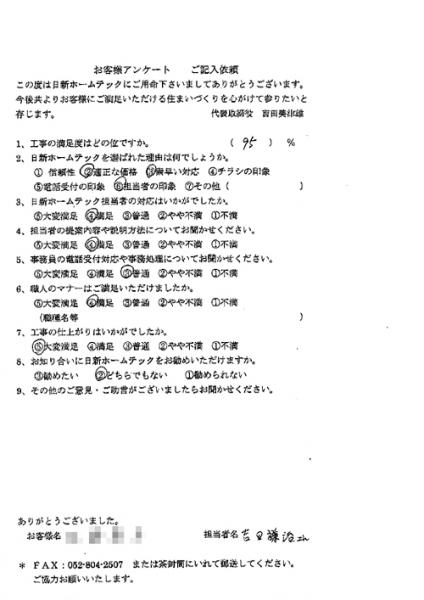 工事の仕上がりに大変満足しています